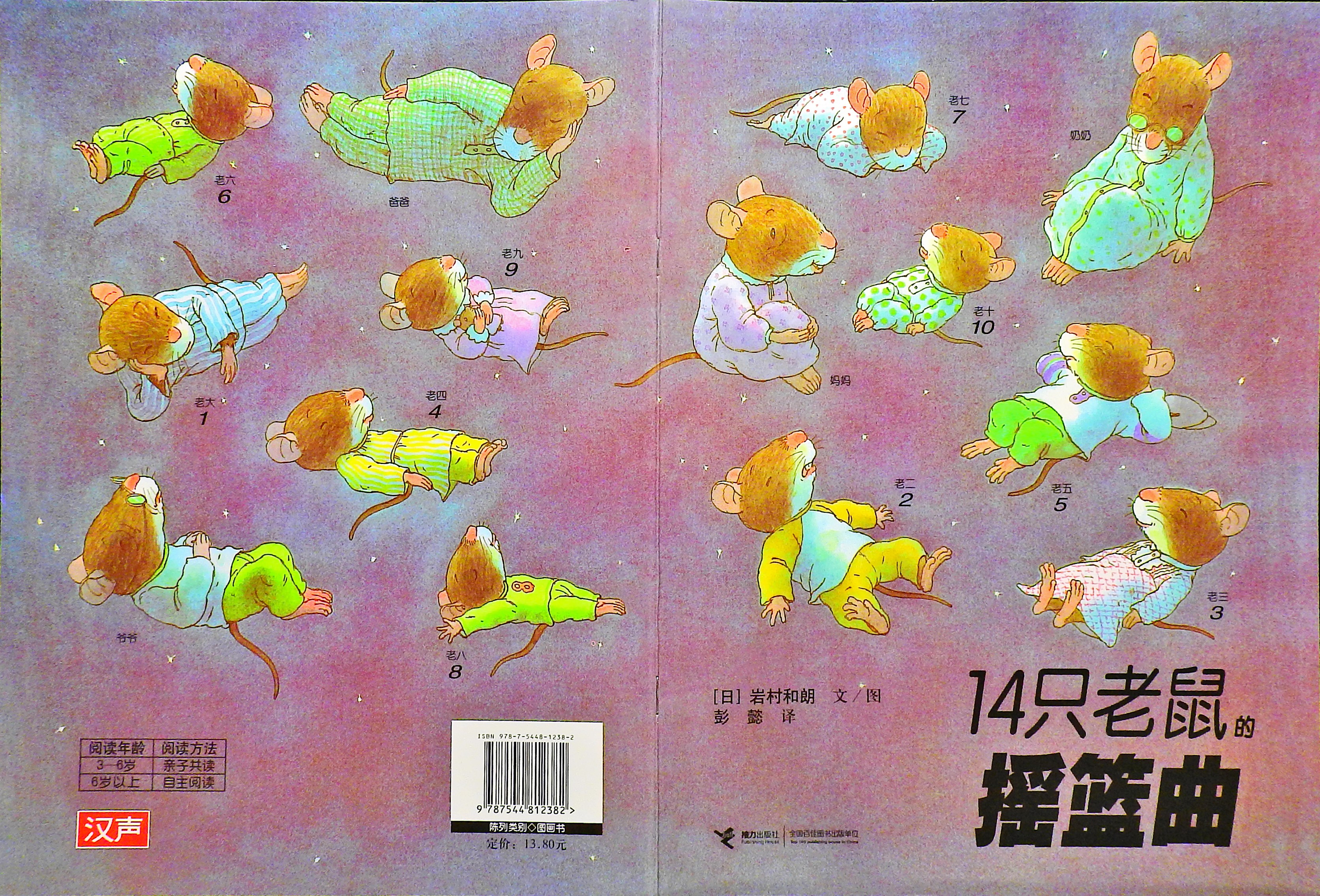 14只老鼠的摇篮曲 (01),绘本,绘本故事,绘本阅读,故事书,童书,图画书,课外阅读